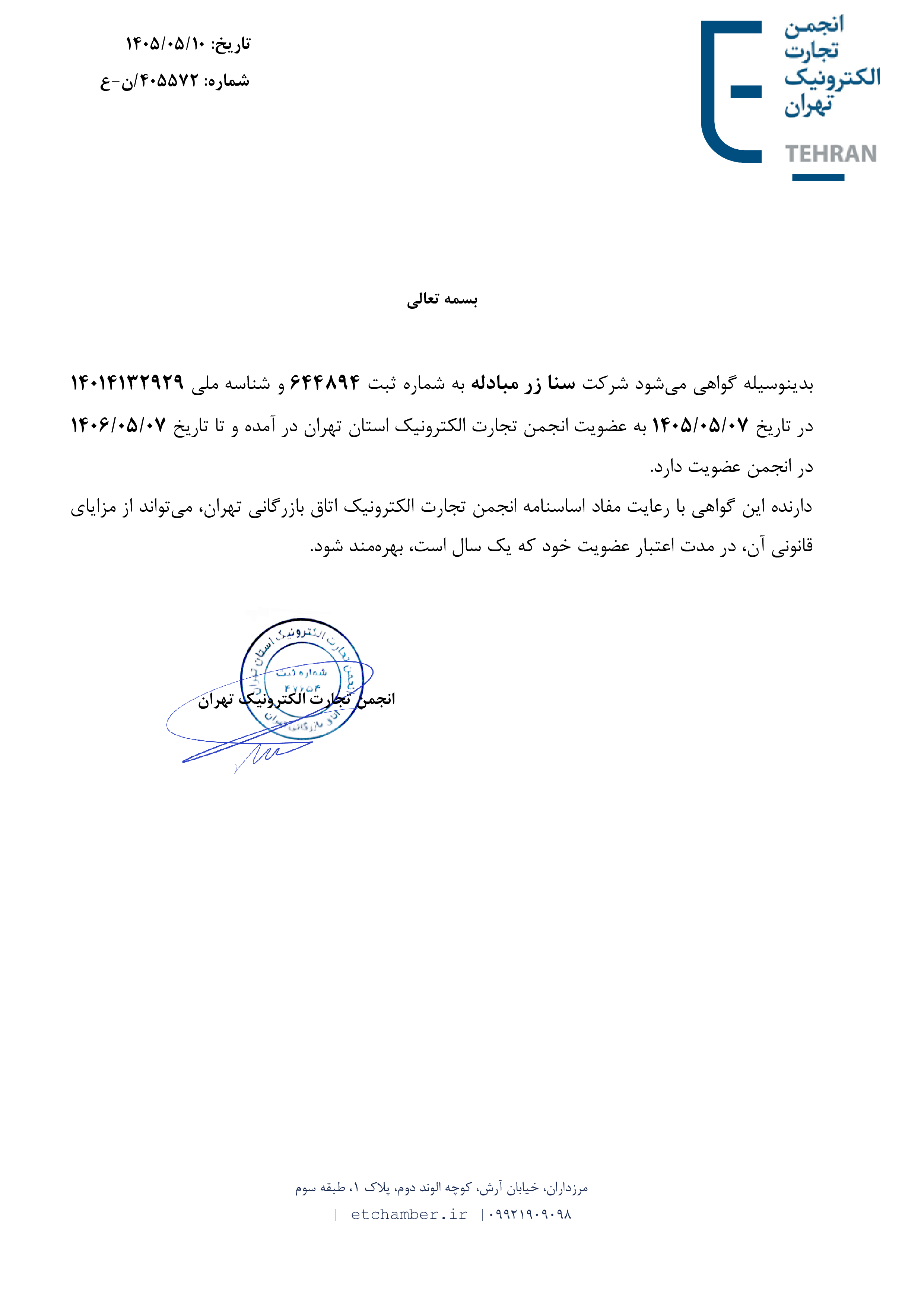 tejarat-electronic-license-img